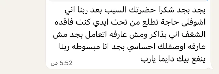 WhatsApp message: a student thanks Ibrahim for being the reason she finally sees her work come to life and found her passion again.
